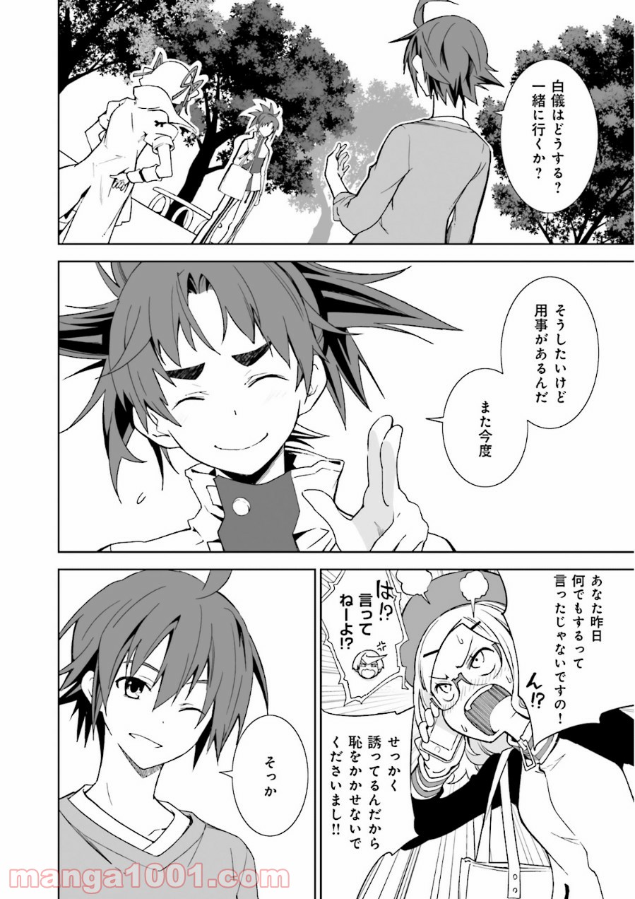 夢喰いメリー - 第69話 - Page 12