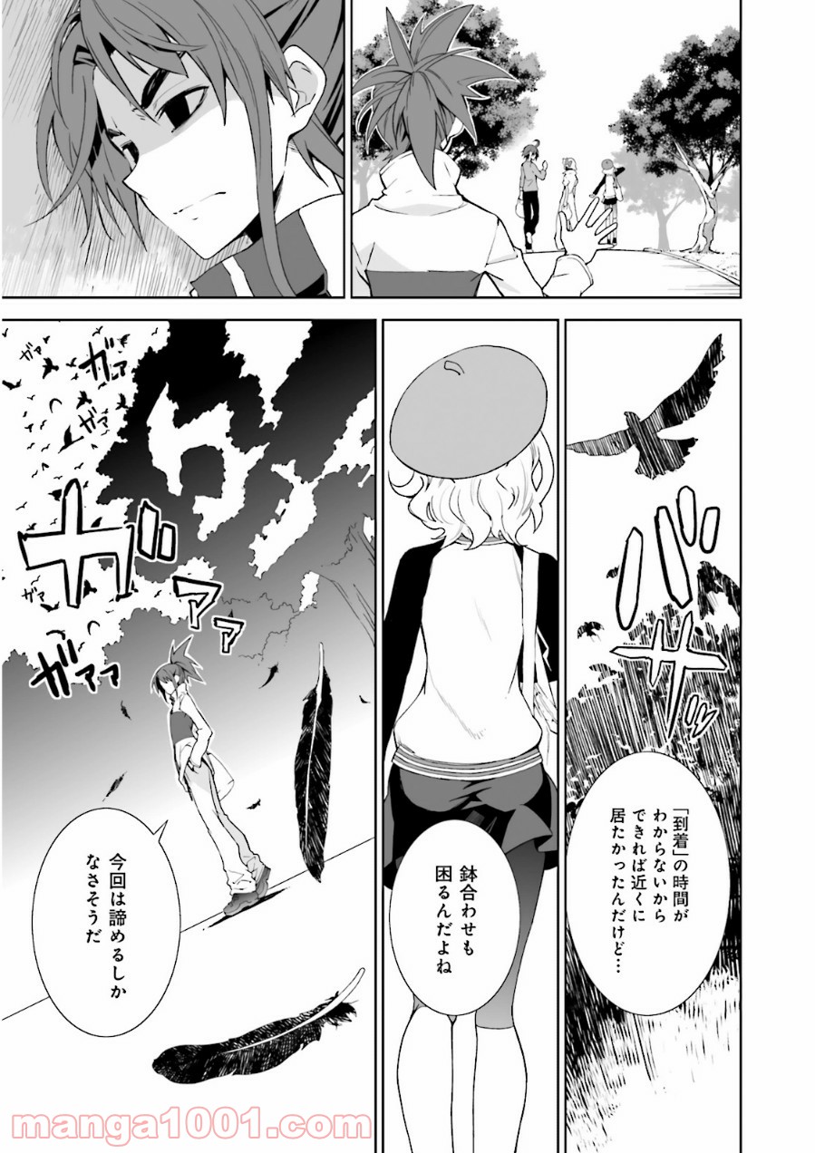 夢喰いメリー - 第69話 - Page 13