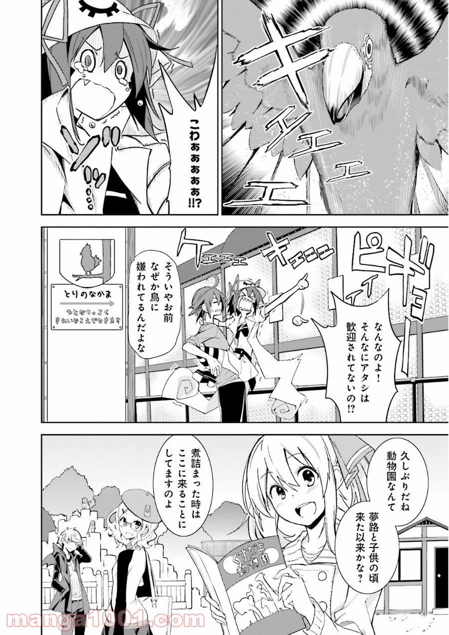 夢喰いメリー - 第69話 - Page 14