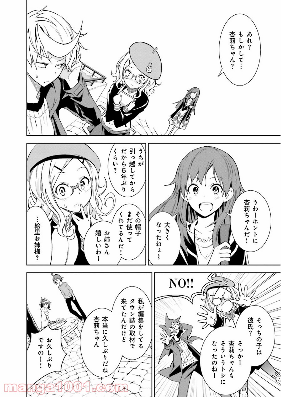 夢喰いメリー - 第69話 - Page 18