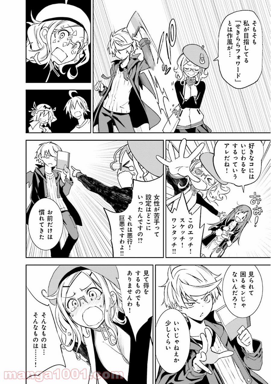 夢喰いメリー - 第69話 - Page 20