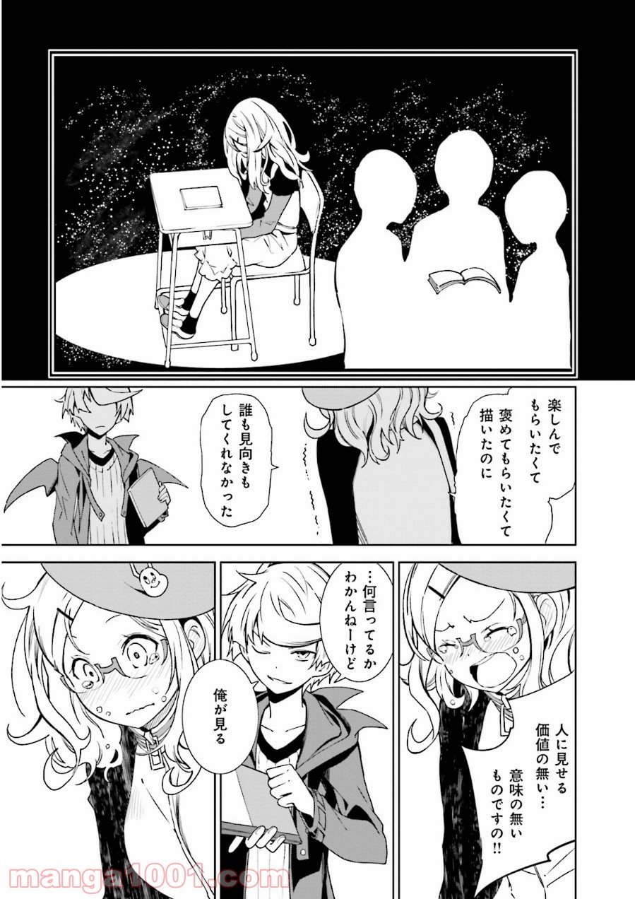 夢喰いメリー - 第69話 - Page 21