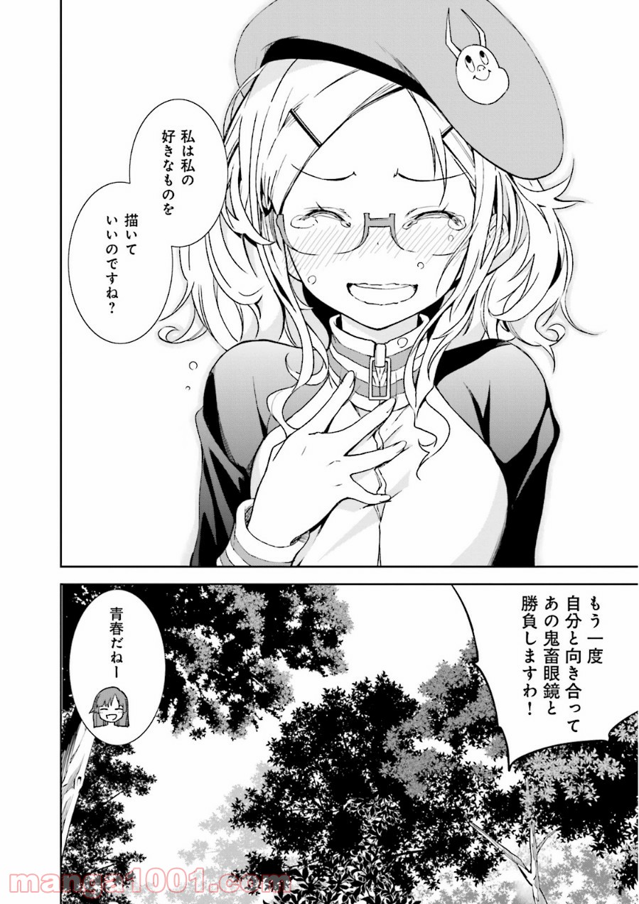 夢喰いメリー - 第69話 - Page 24