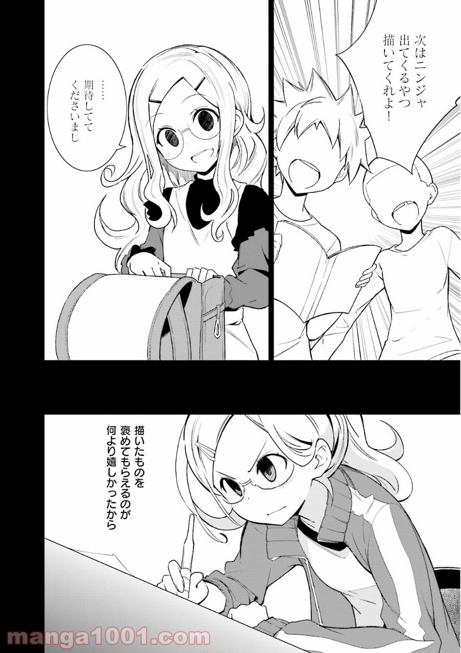 夢喰いメリー - 第69話 - Page 4