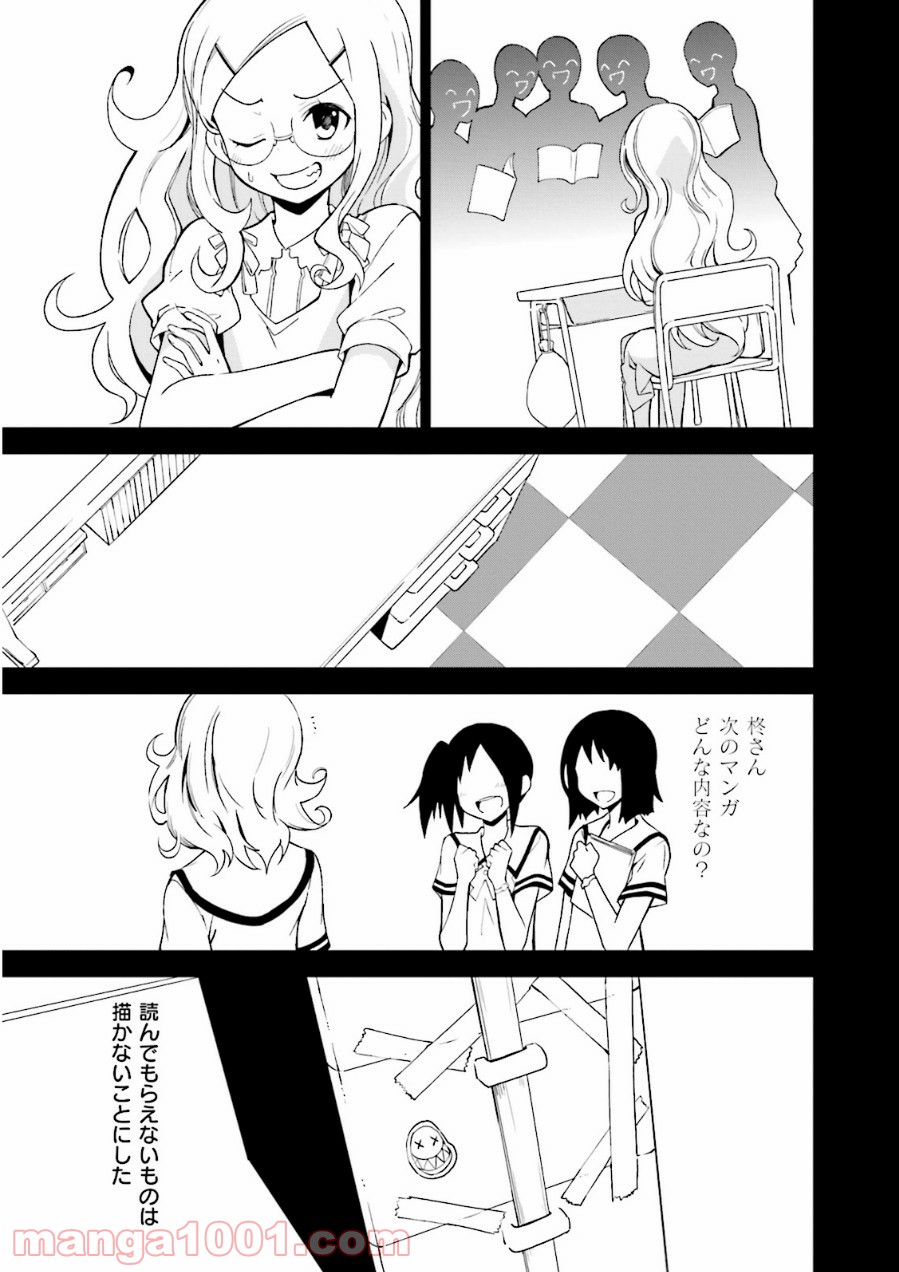 夢喰いメリー - 第69話 - Page 5