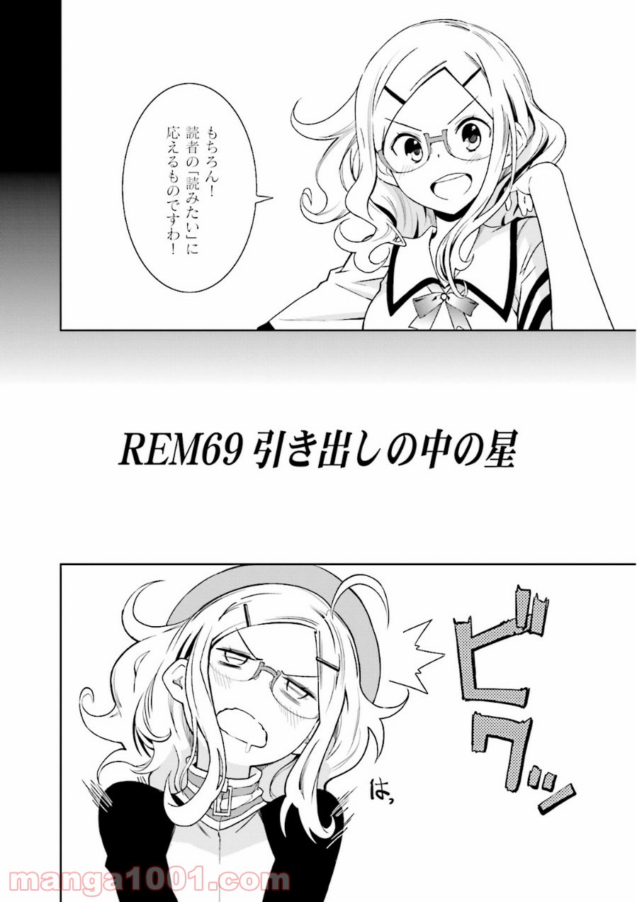 夢喰いメリー - 第69話 - Page 6