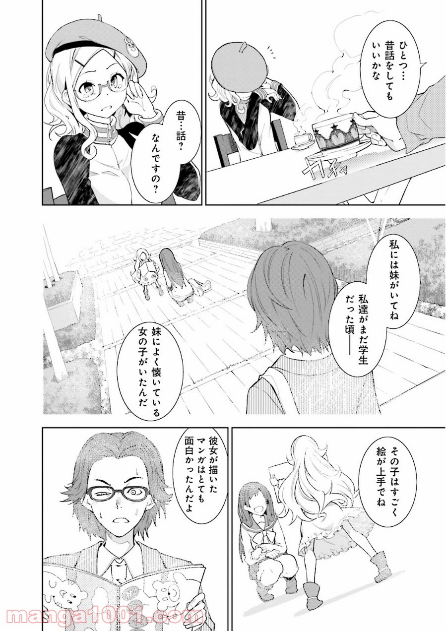 夢喰いメリー - 第70話 - Page 24