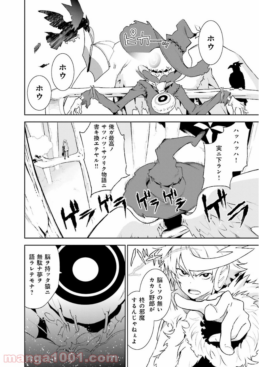 夢喰いメリー - 第70話 - Page 6