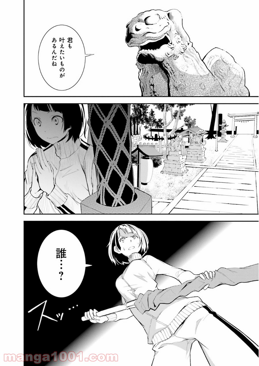 夢喰いメリー - 第71話 - Page 12