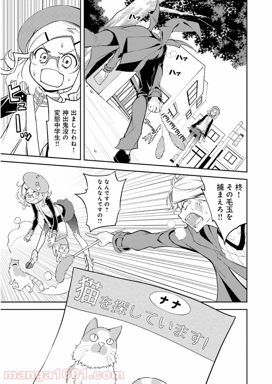 夢喰いメリー - 第71話 - Page 15