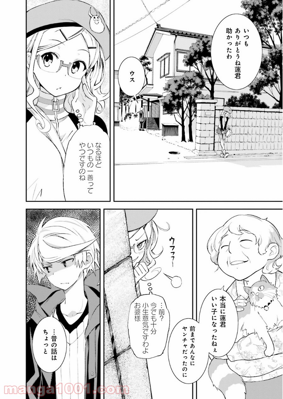 夢喰いメリー - 第71話 - Page 16