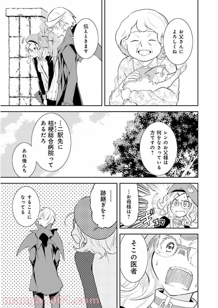 夢喰いメリー - 第71話 - Page 17