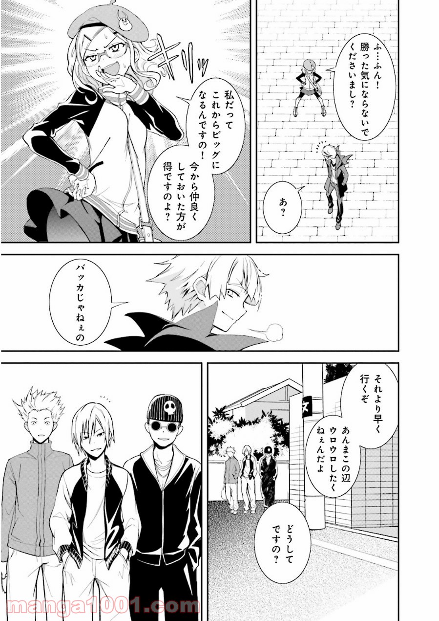 夢喰いメリー - 第71話 - Page 19