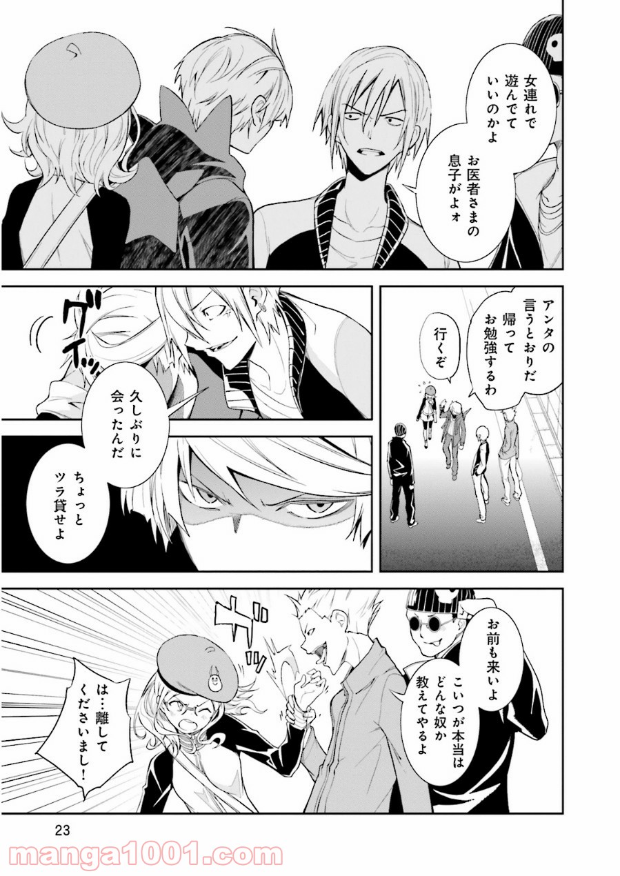 夢喰いメリー - 第71話 - Page 21