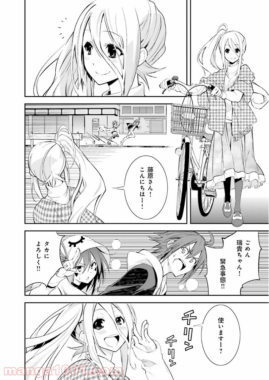 夢喰いメリー - 第71話 - Page 24