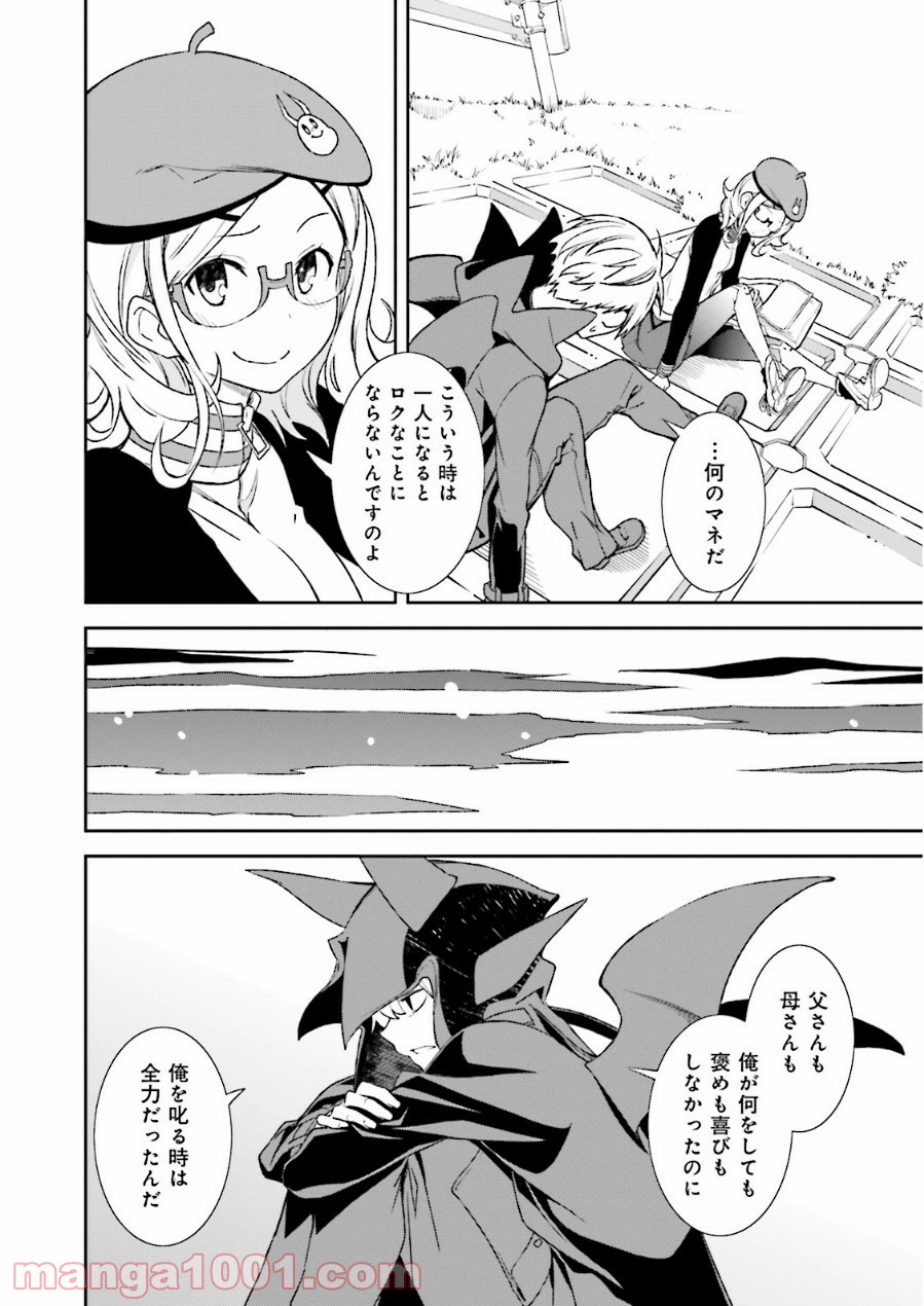 夢喰いメリー - 第72話 - Page 12