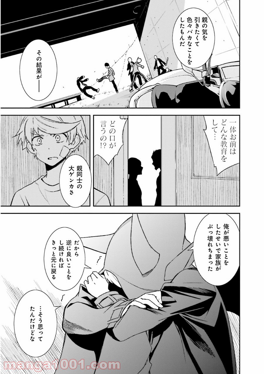 夢喰いメリー - 第72話 - Page 13