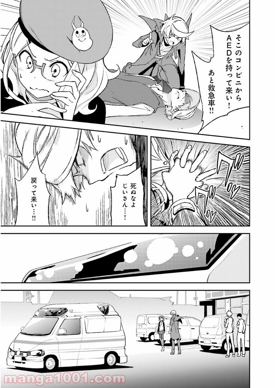 夢喰いメリー - 第72話 - Page 17