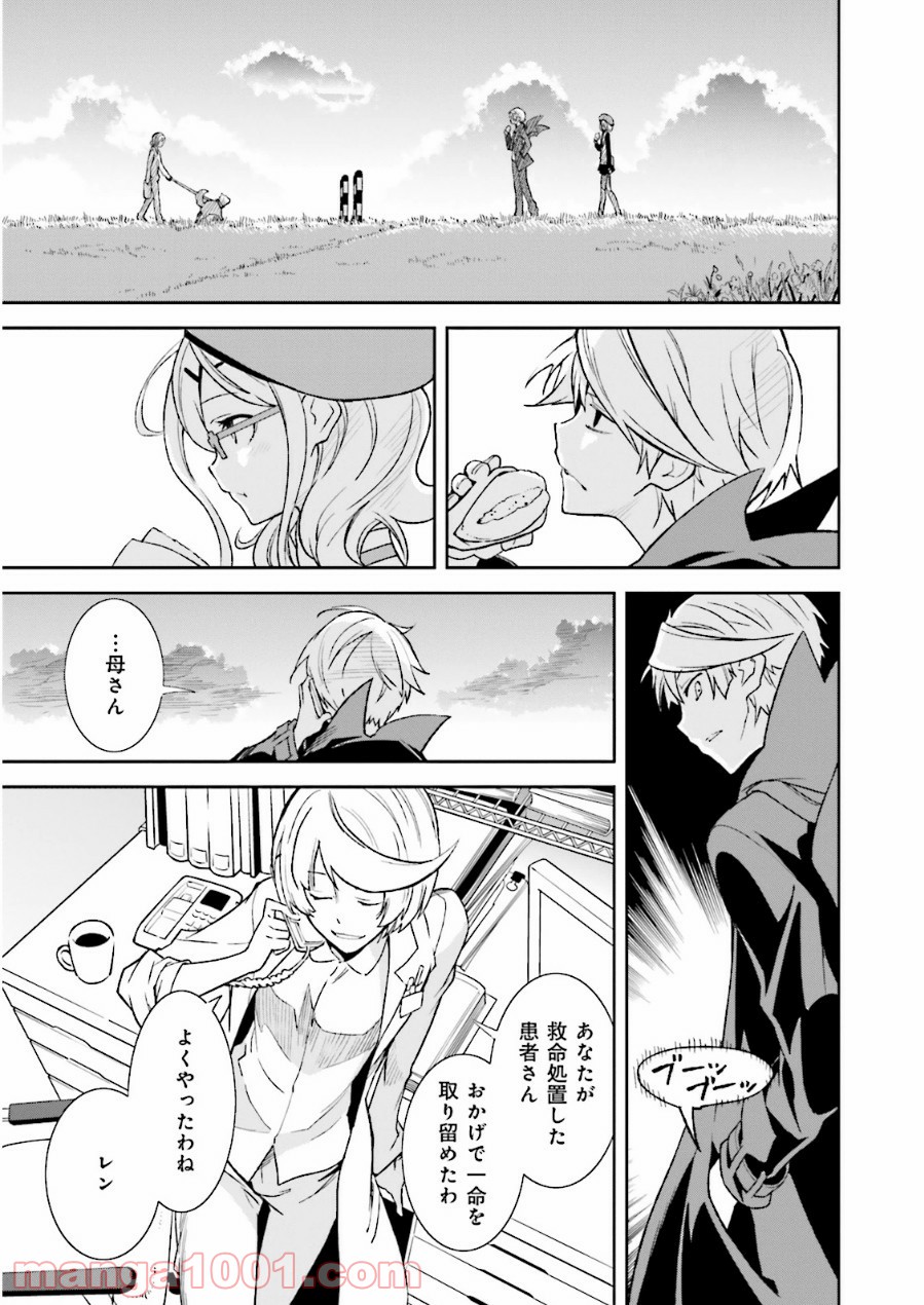 夢喰いメリー - 第72話 - Page 19