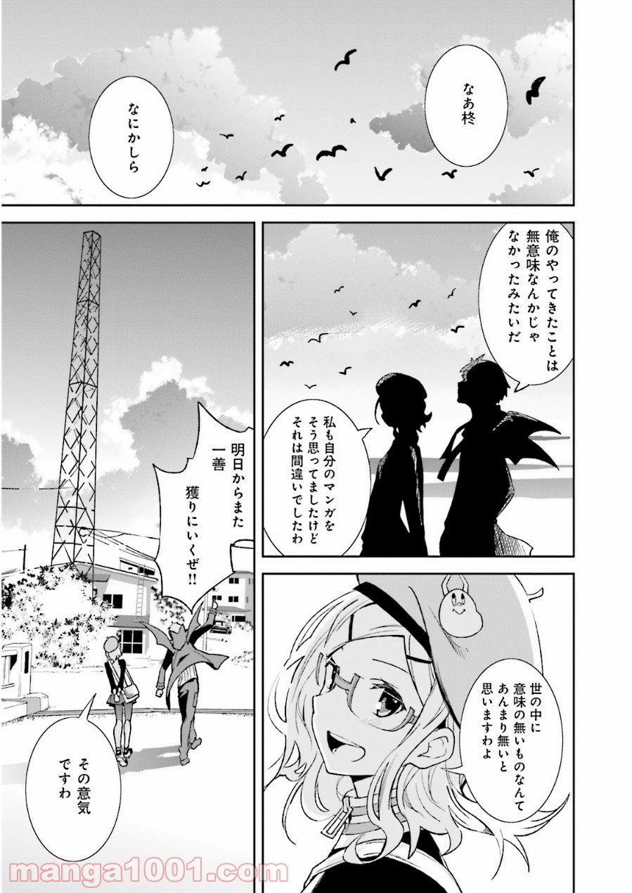 夢喰いメリー - 第72話 - Page 21