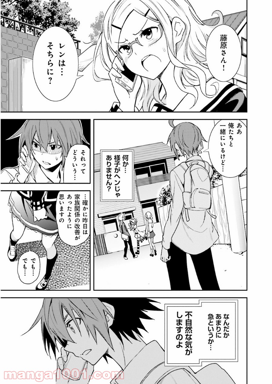 夢喰いメリー - 第73話 - Page 15