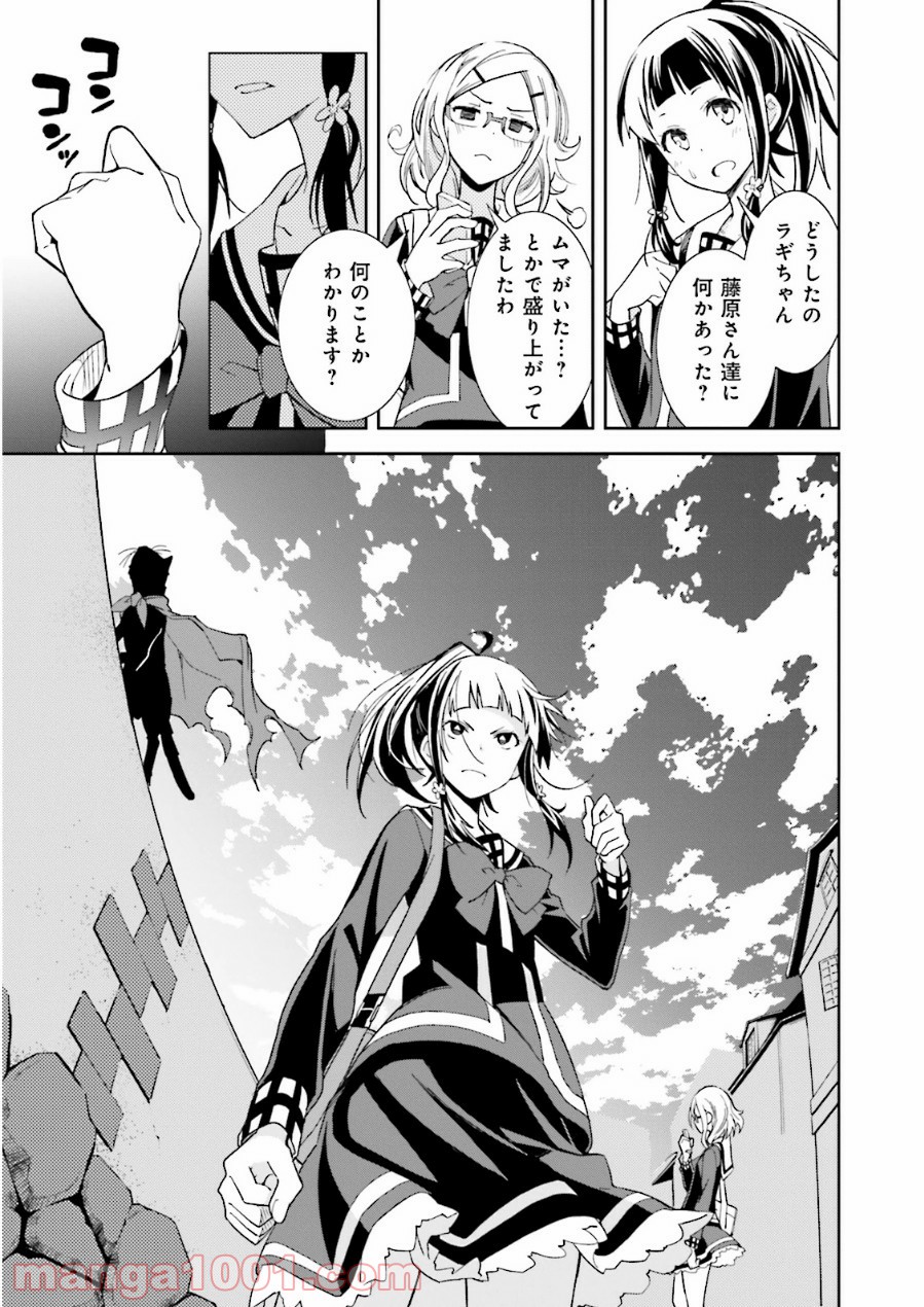 夢喰いメリー - 第73話 - Page 21