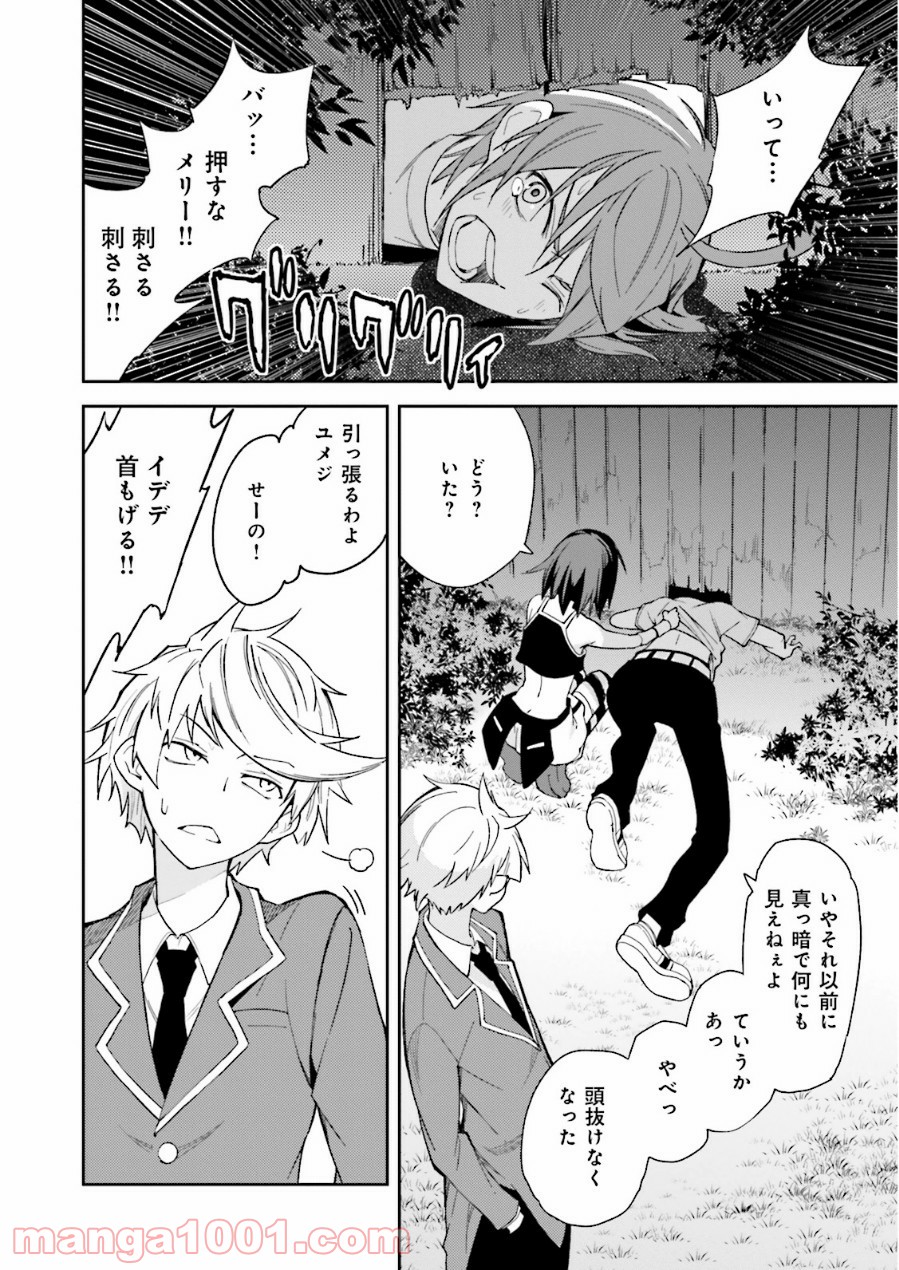 夢喰いメリー - 第73話 - Page 22