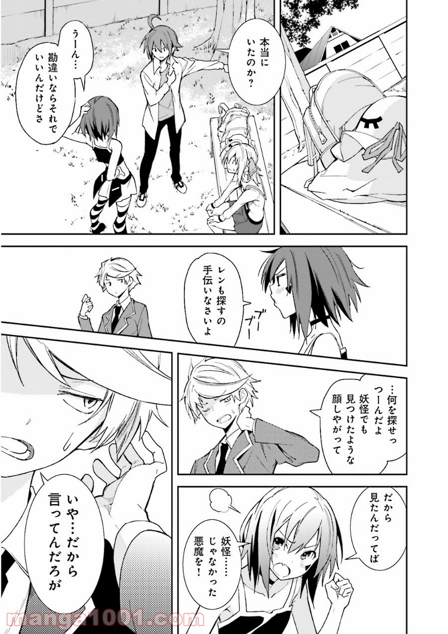 夢喰いメリー - 第73話 - Page 23