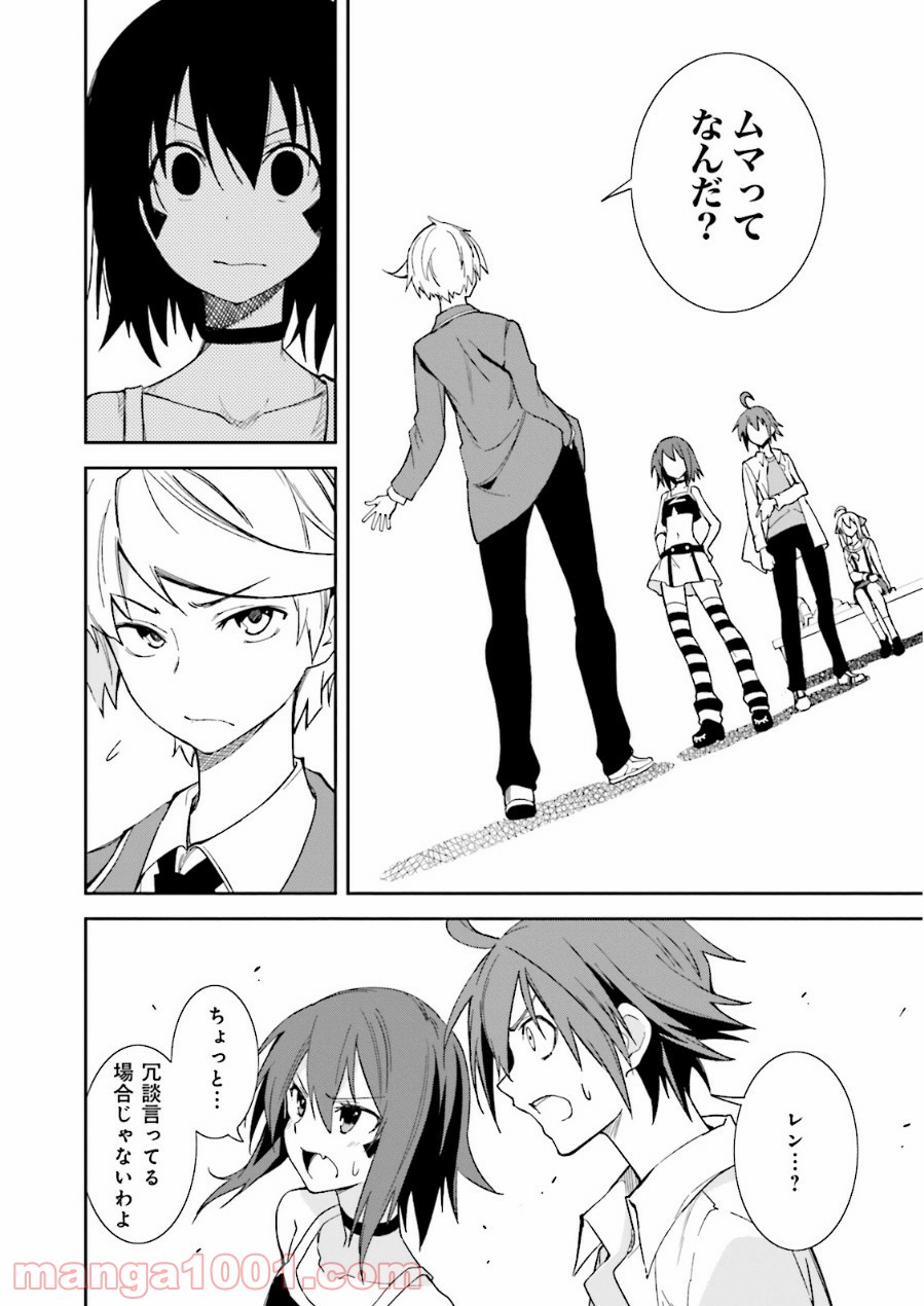 夢喰いメリー - 第73話 - Page 24