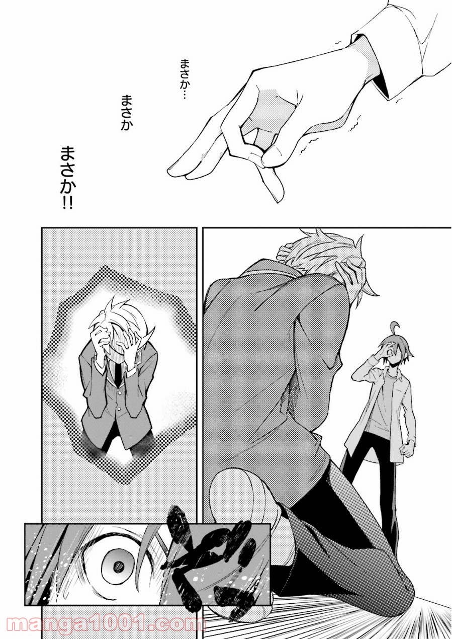 夢喰いメリー - 第73話 - Page 26