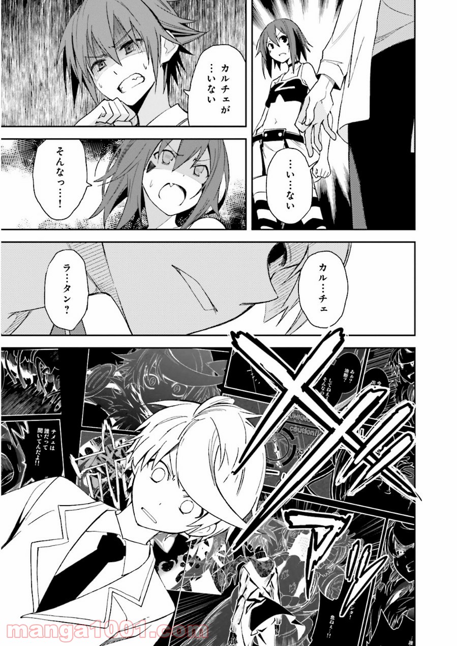 夢喰いメリー - 第73話 - Page 27