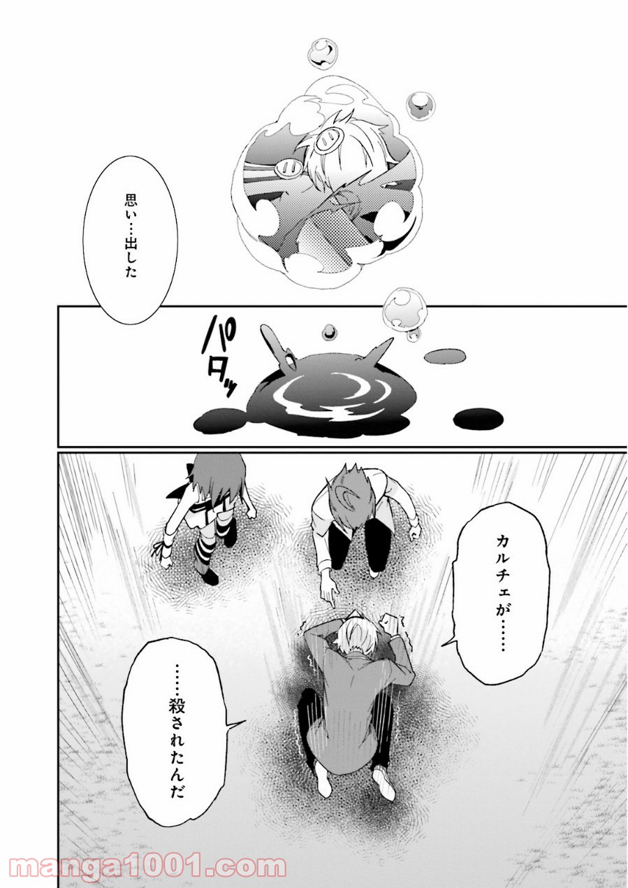 夢喰いメリー - 第73話 - Page 28