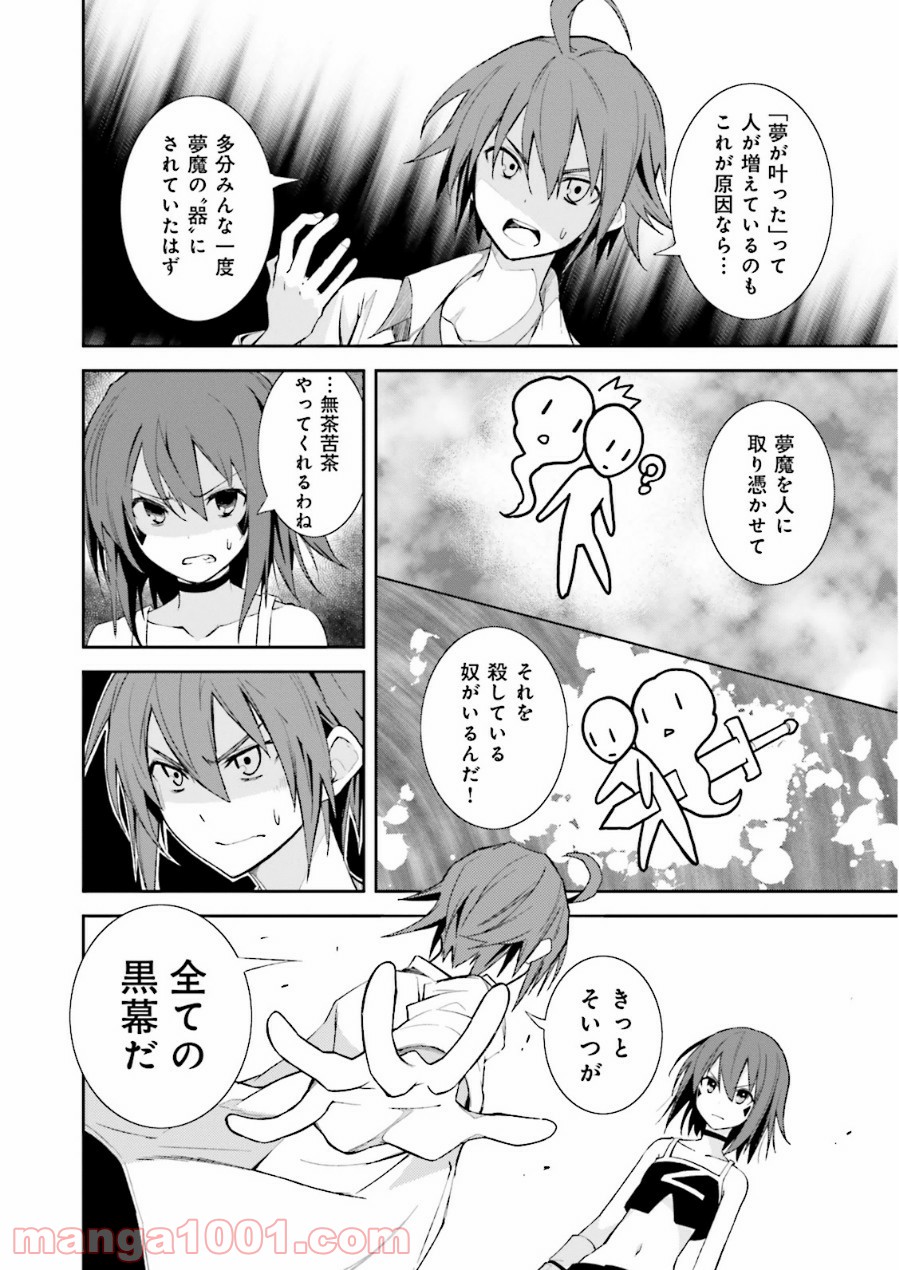 夢喰いメリー - 第74話 - Page 16