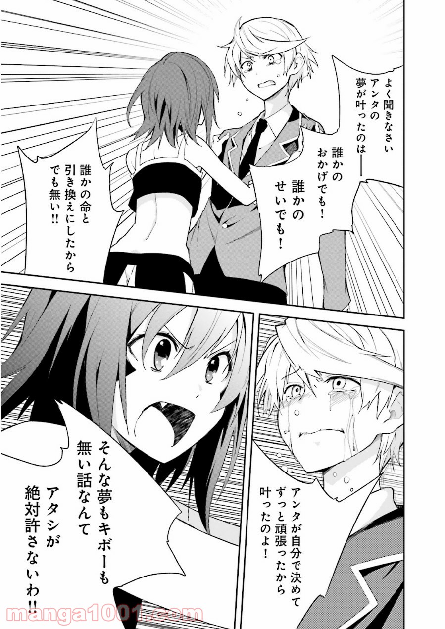 夢喰いメリー - 第74話 - Page 19