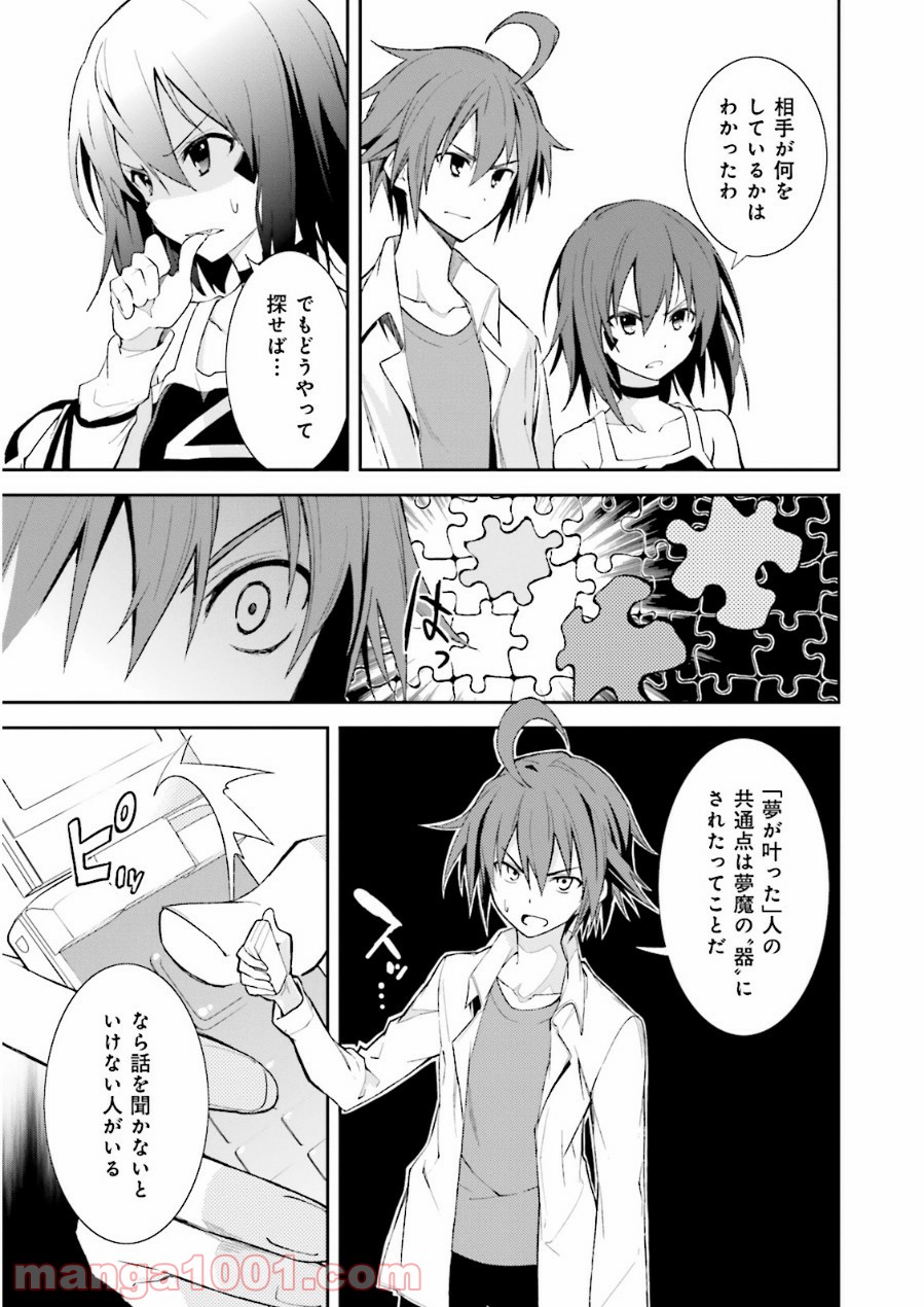 夢喰いメリー - 第74話 - Page 21