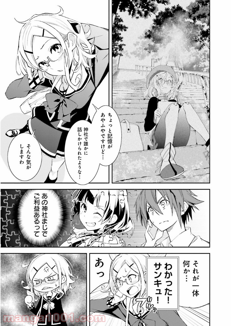 夢喰いメリー - 第74話 - Page 23