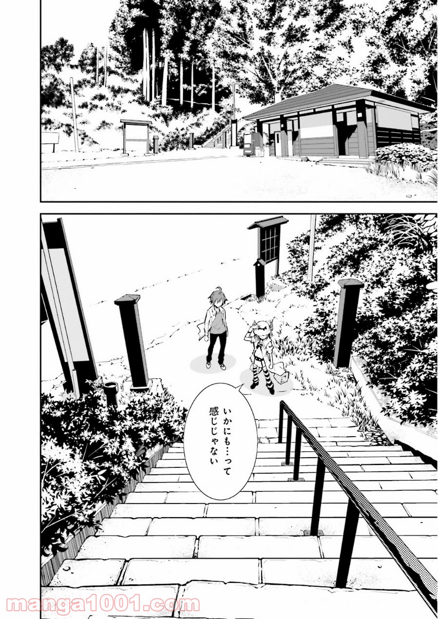 夢喰いメリー - 第74話 - Page 26