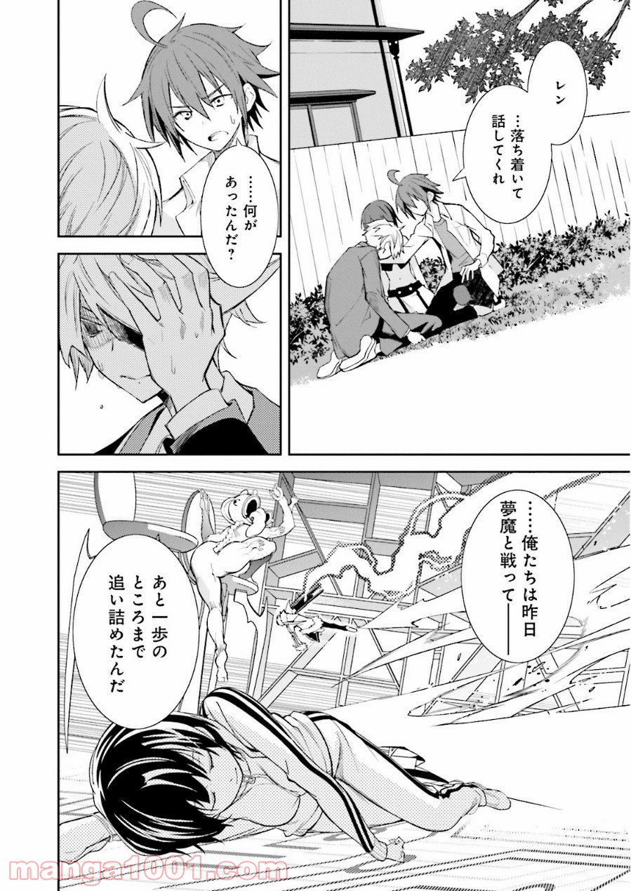 夢喰いメリー - 第74話 - Page 4