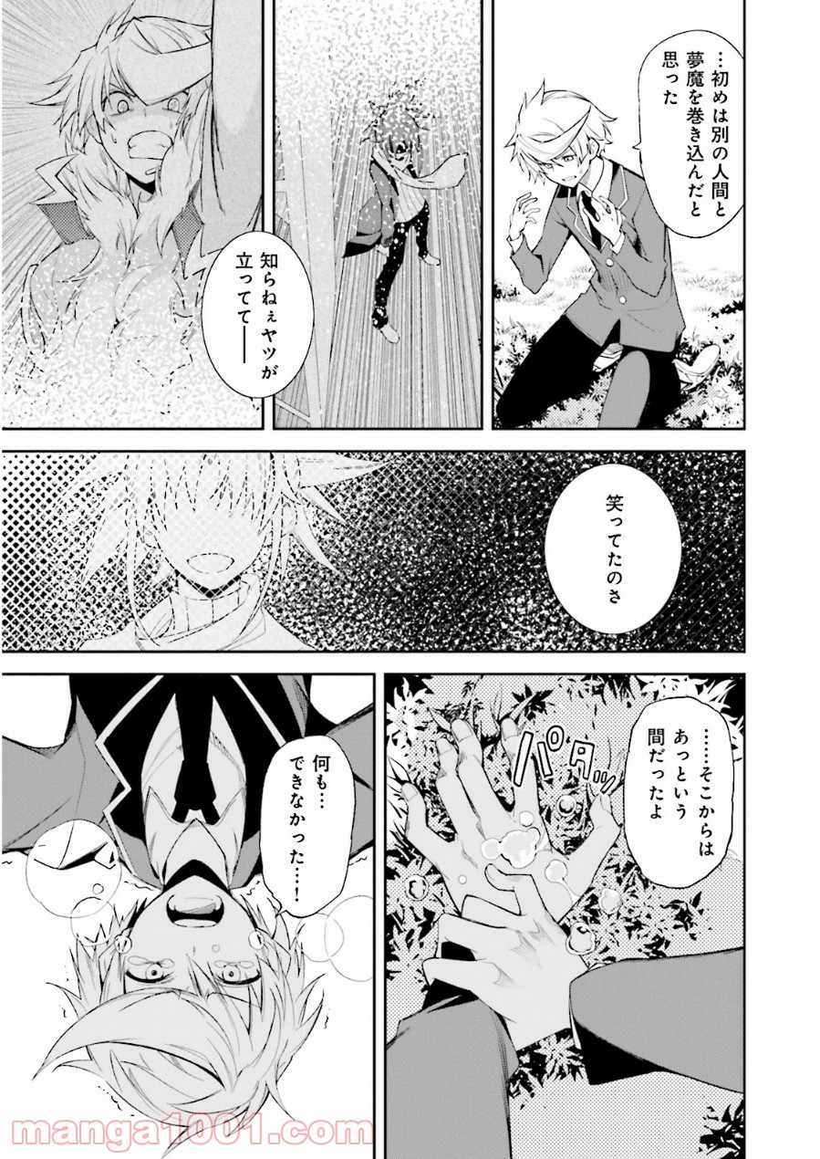 夢喰いメリー - 第74話 - Page 5