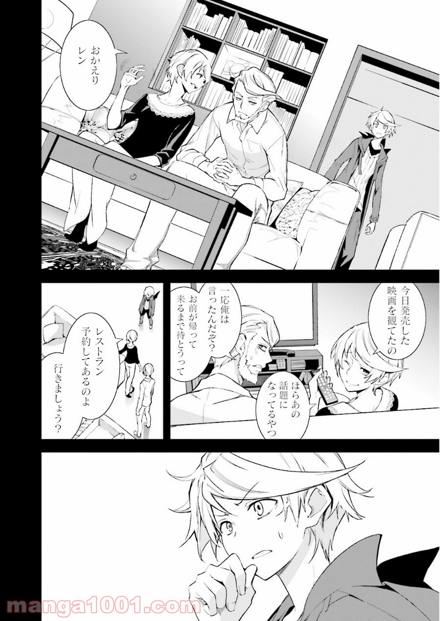 夢喰いメリー - 第74話 - Page 8