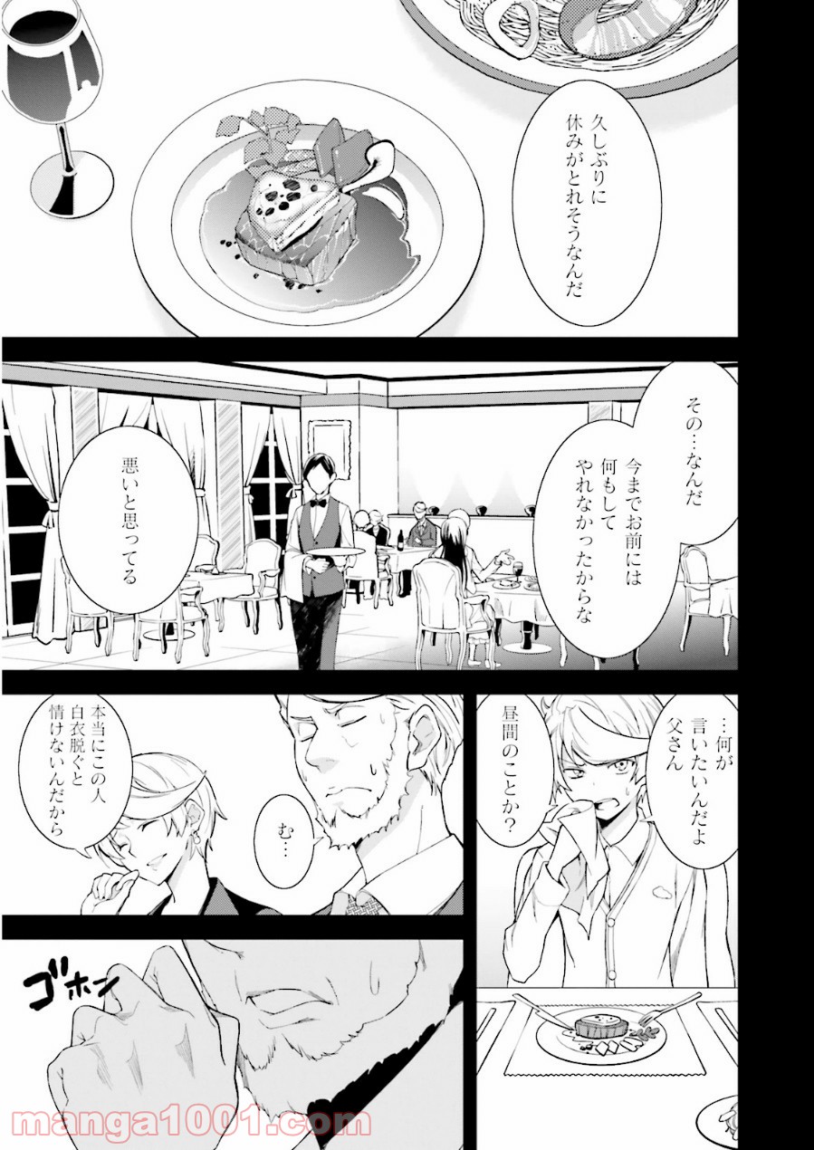 夢喰いメリー - 第74話 - Page 9