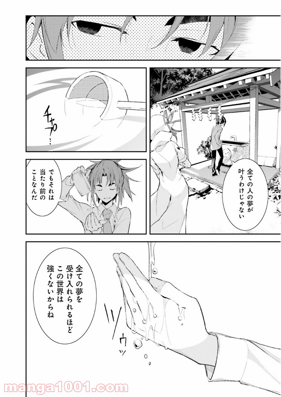 夢喰いメリー - 第75話 - Page 14