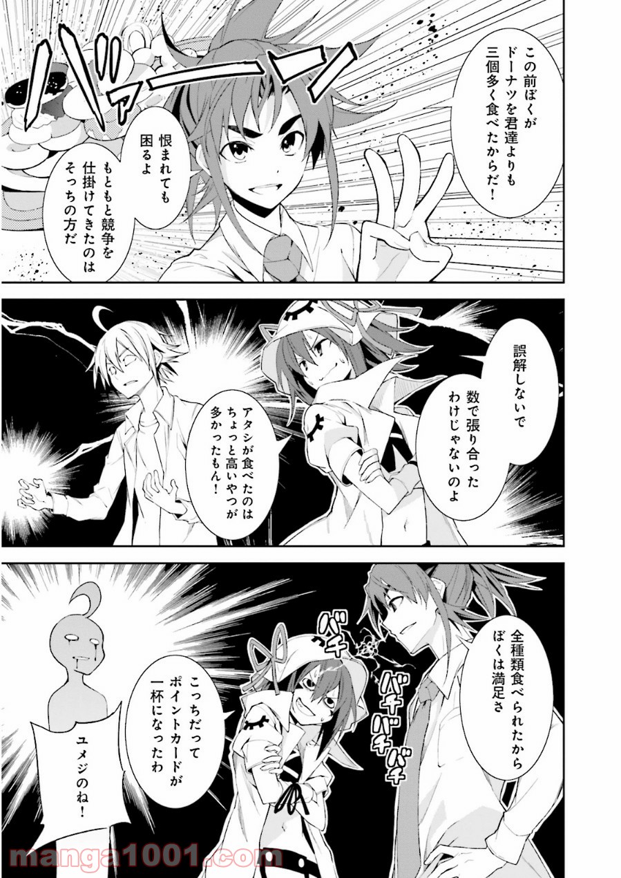 夢喰いメリー - 第75話 - Page 5