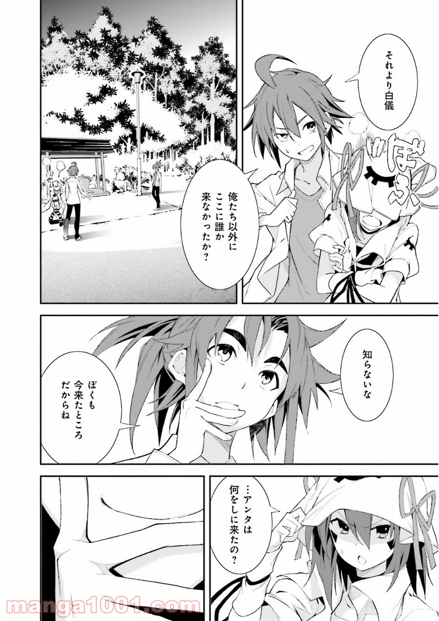 夢喰いメリー - 第75話 - Page 6