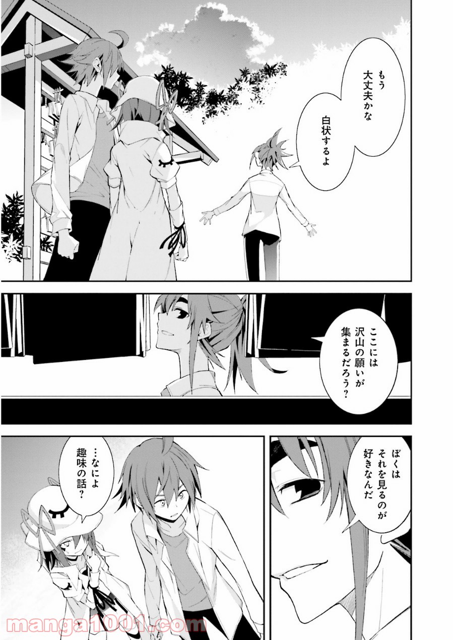 夢喰いメリー - 第75話 - Page 7