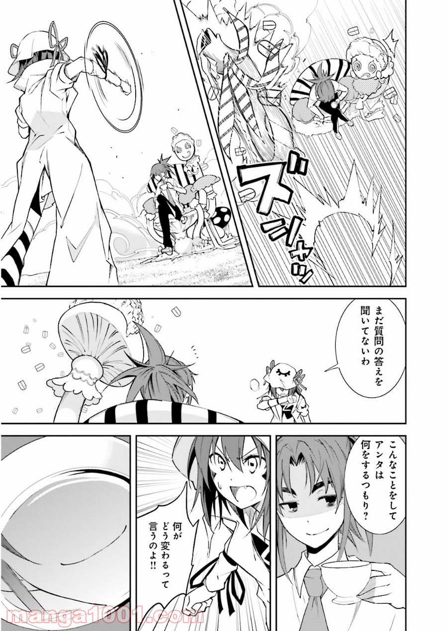 夢喰いメリー - 第76話 - Page 21