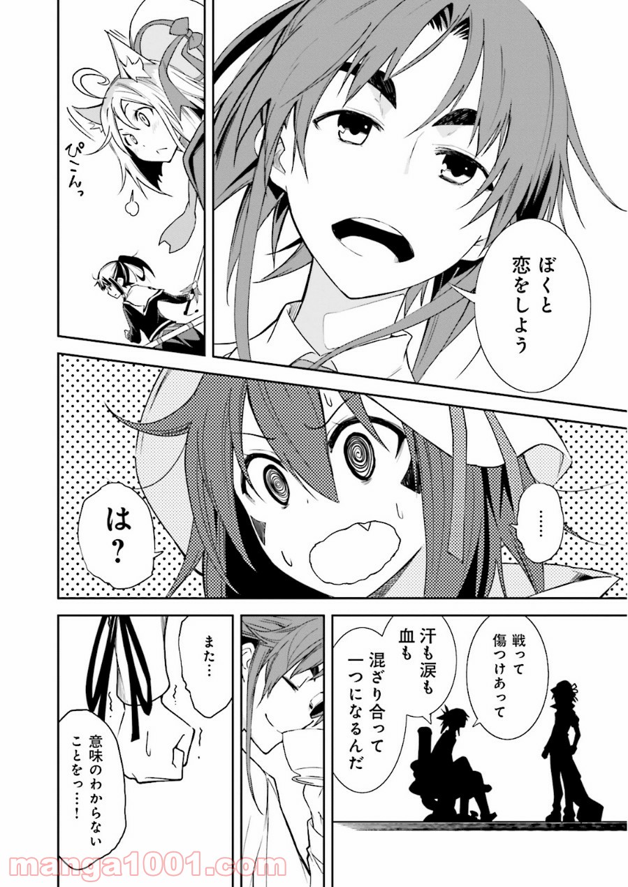 夢喰いメリー - 第76話 - Page 22