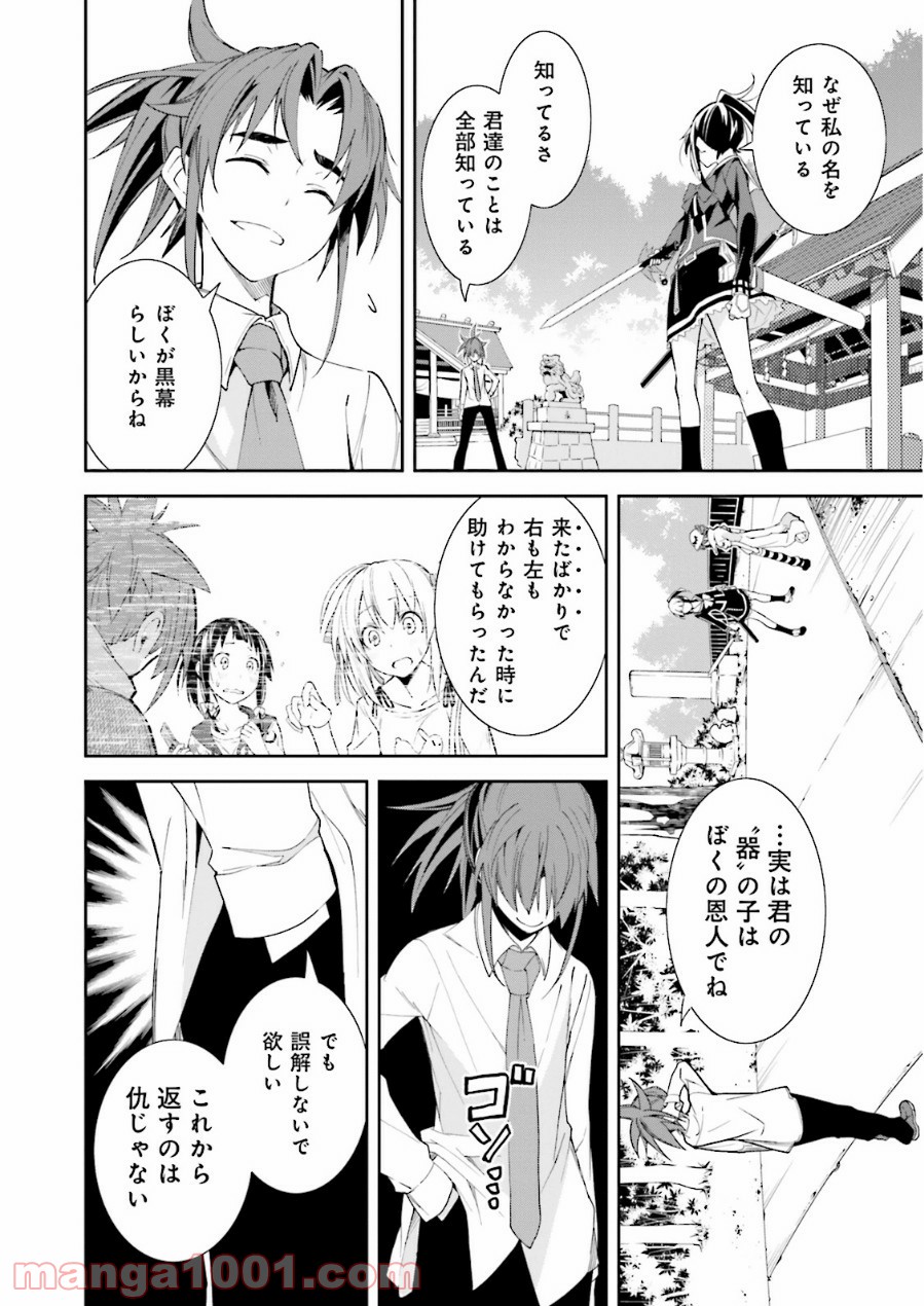 夢喰いメリー - 第76話 - Page 4