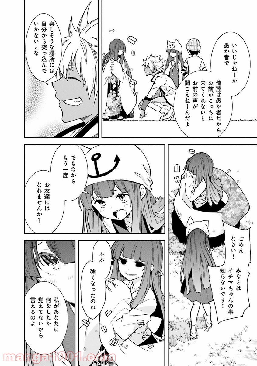 夢喰いメリー - 第78話 - Page 12