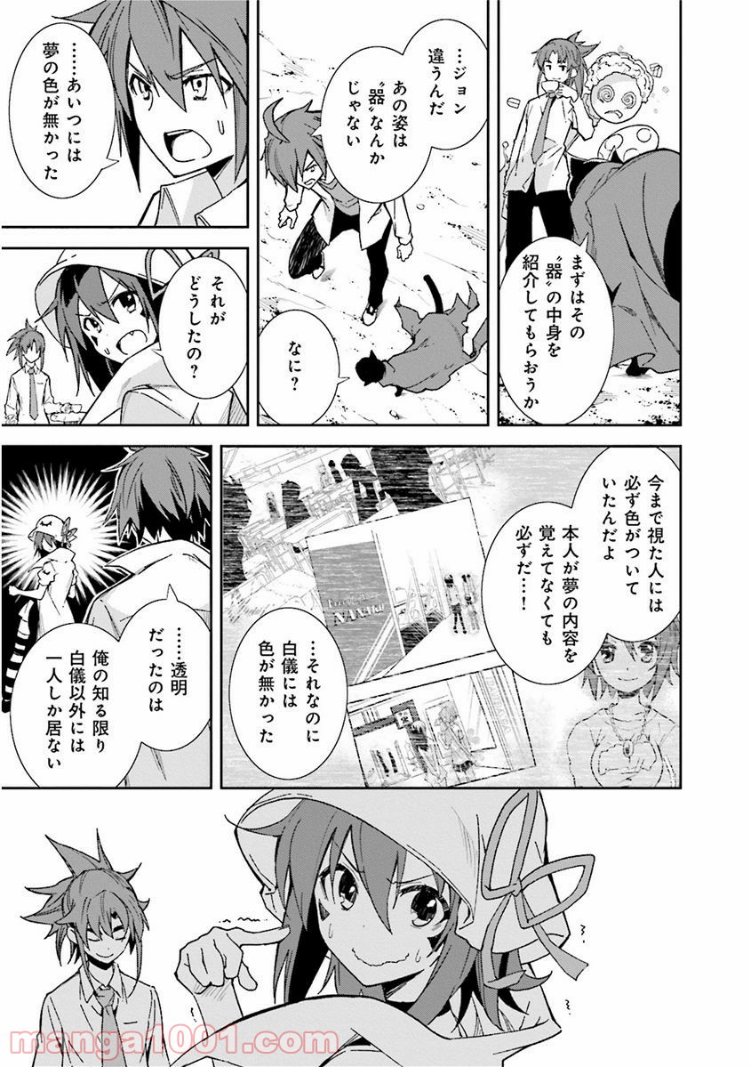 夢喰いメリー - 第78話 - Page 19